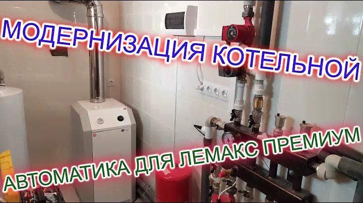 Автоматика для котла Лемакс Премиум с клапаном SIT820