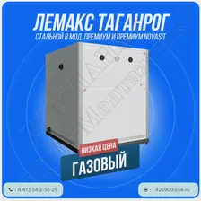 Котел Лемакс Премиум-80 (NovaSit 820)