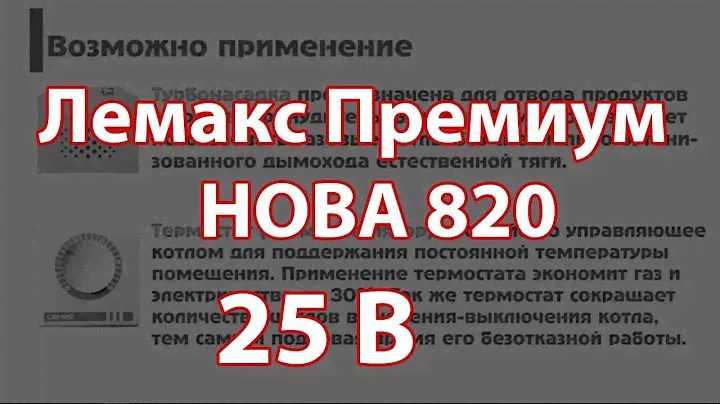 Котел лемакс премиум 25N В nova sit